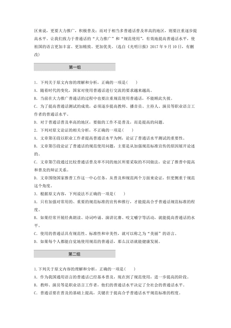 （全国通用）2020版高考语文加练半小时 第一章 论述类文本阅读 专题一 单文精练五 普通话规范着才是美丽的（含解析）.docx_第2页