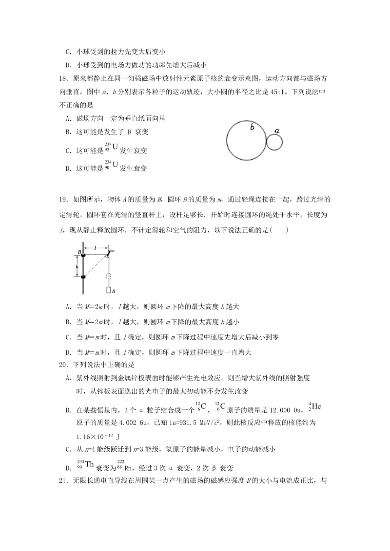 2018届高三物理第七次月考试题.doc_第2页