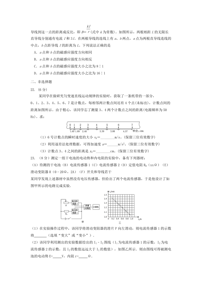 2018届高三物理第七次月考试题.doc_第3页