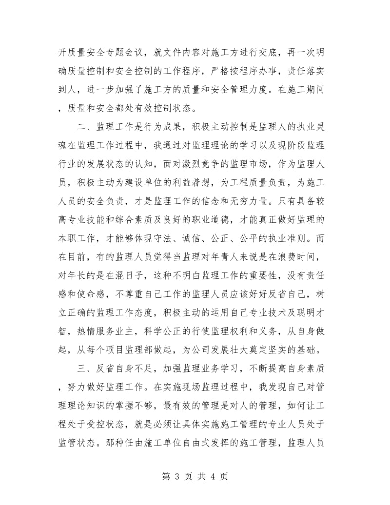 项目监理工作年度个人总结.doc_第3页