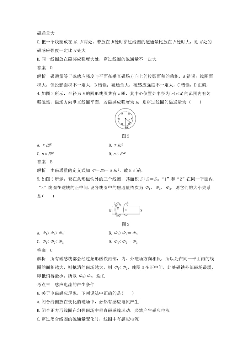 通用版2018-2019版高中物理第1章电磁感应与现代生活1.1电磁感应--划时代的发现练习沪科版选修3 .doc_第2页