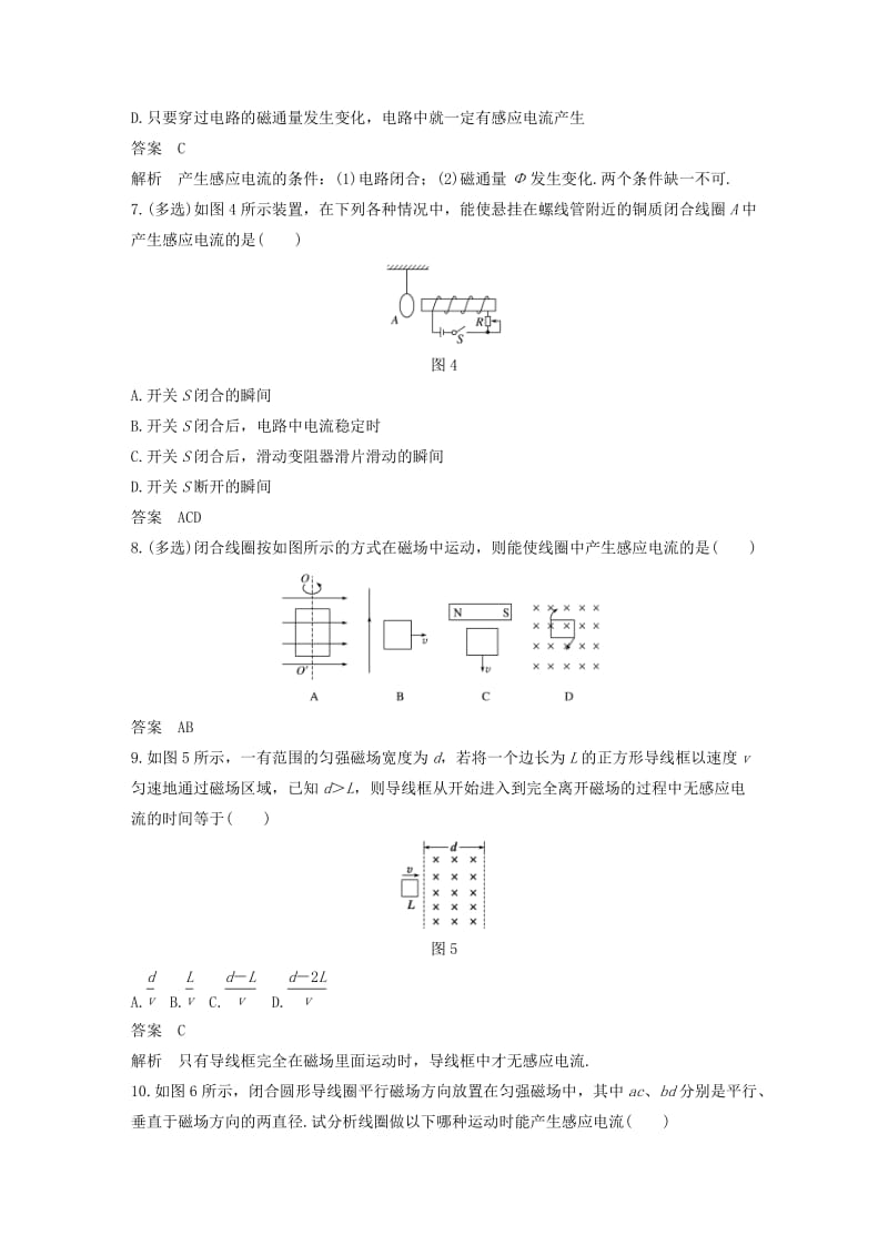 通用版2018-2019版高中物理第1章电磁感应与现代生活1.1电磁感应--划时代的发现练习沪科版选修3 .doc_第3页