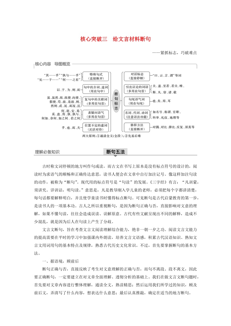 浙江专用2020版高考语文一轮复习第二部分古代诗文阅读专题十一文言文阅读Ⅲ核心突破三给文言材料断句试题.docx_第1页