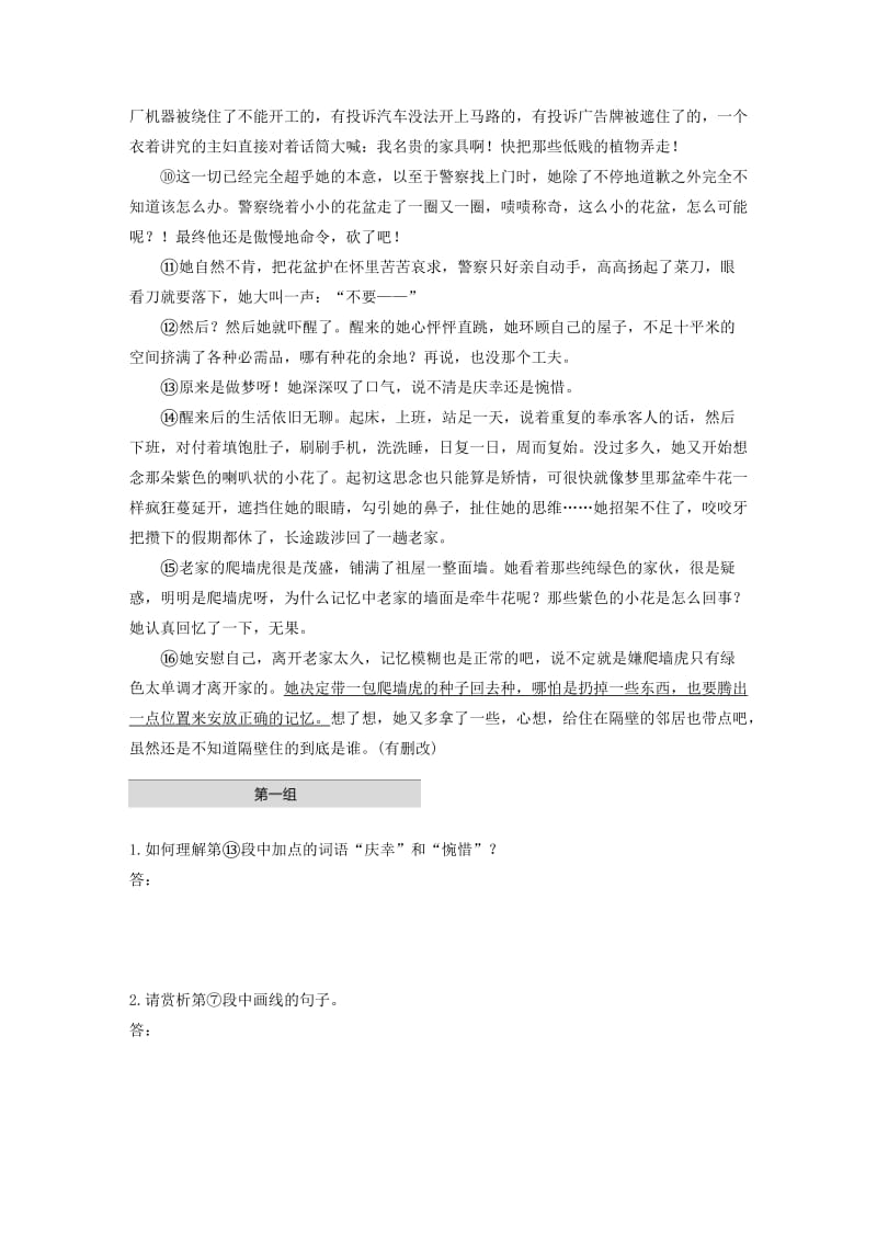 （全国通用）2020版高考语文加练半小时 第二章 文学类文本阅读 专题一 单文精练二 城市里的牵牛花（含解析）.docx_第2页