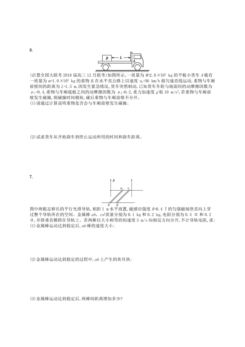 （浙江专用）2019版高考物理大二轮复习优选习题 专题二 能量与动量 提升训练9 动量定理、动量守恒及其应用.doc_第2页