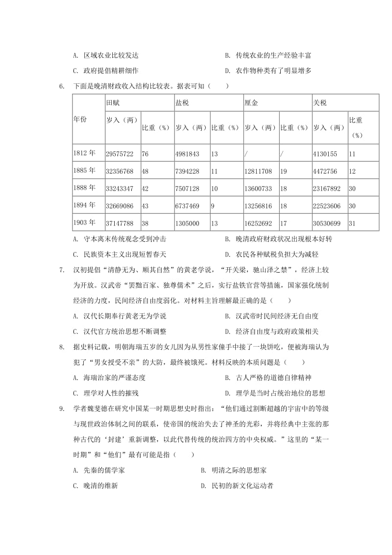 2018-2019学年高二历史下学期开学考试试题.doc_第2页