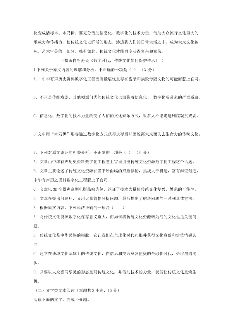 2019-2020学年高二语文上学期第二次月考试卷 (II).doc_第2页