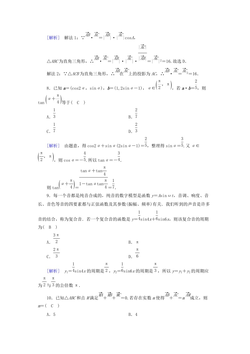 （全国通用版）2018-2019高中数学 模块综合学业质量标准检测 新人教A版必修4.doc_第3页