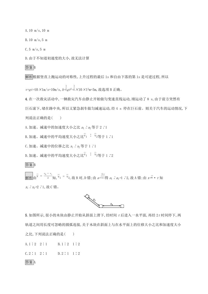 （通用版）2020版高考物理大一轮复习 考点规范练2 匀变速直线运动的规律及应用 新人教版.docx_第2页