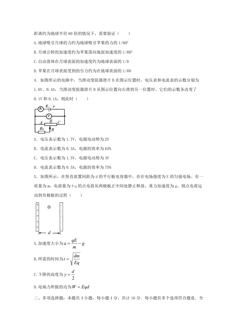 江苏省2019年高考物理压轴卷含解析.doc_第2页