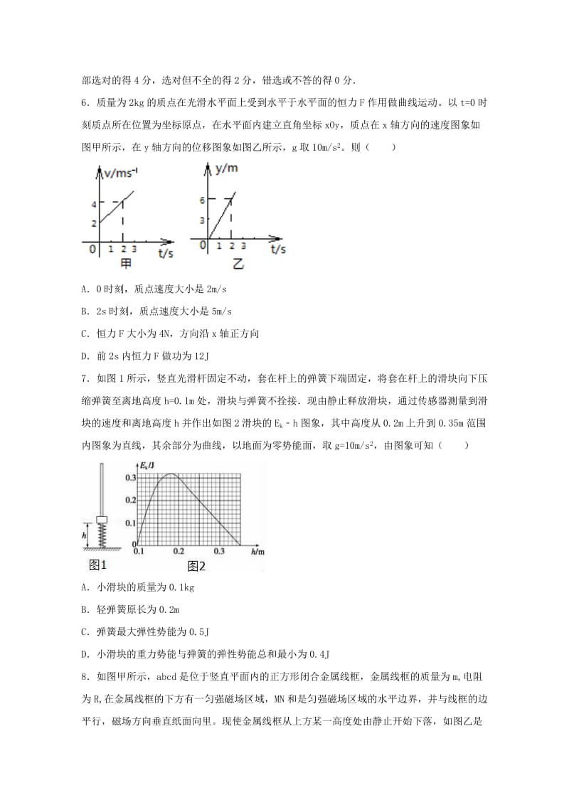 江苏省2019年高考物理压轴卷含解析.doc_第3页