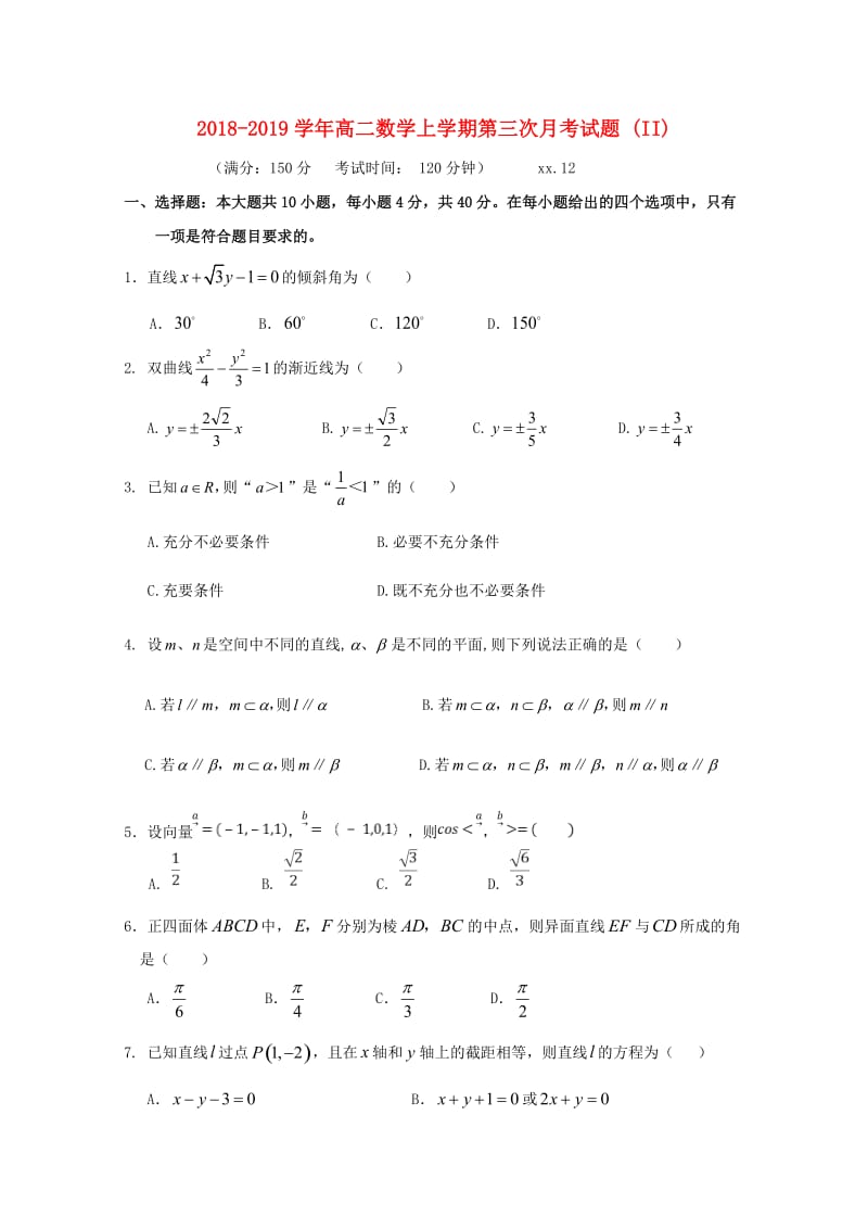 2018-2019学年高二数学上学期第三次月考试题 (II).doc_第1页