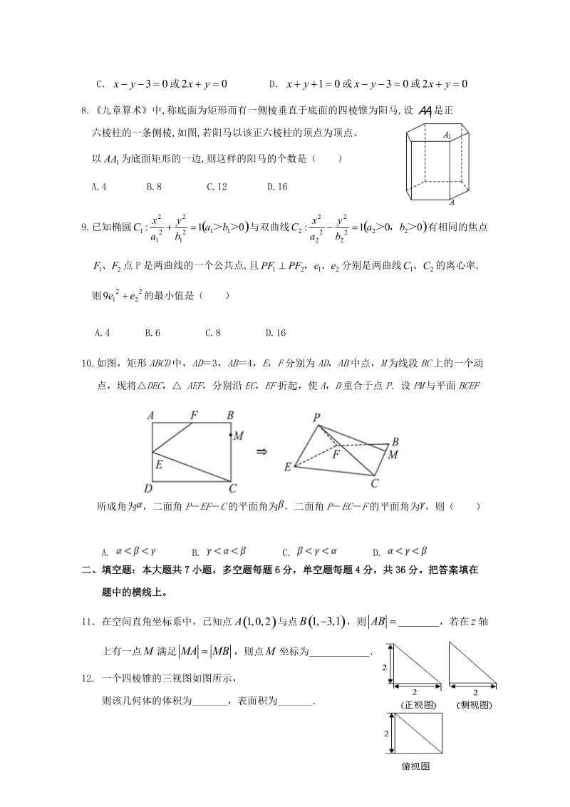 2018-2019学年高二数学上学期第三次月考试题 (II).doc_第2页