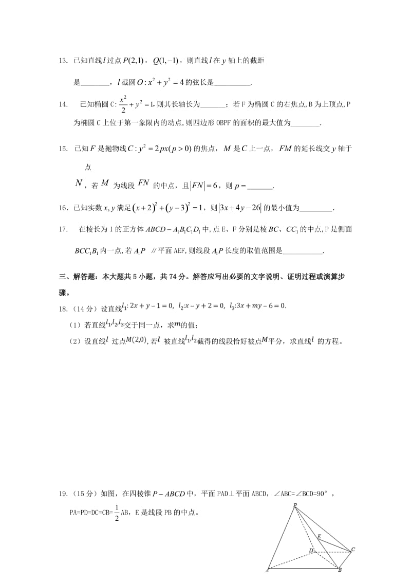 2018-2019学年高二数学上学期第三次月考试题 (II).doc_第3页