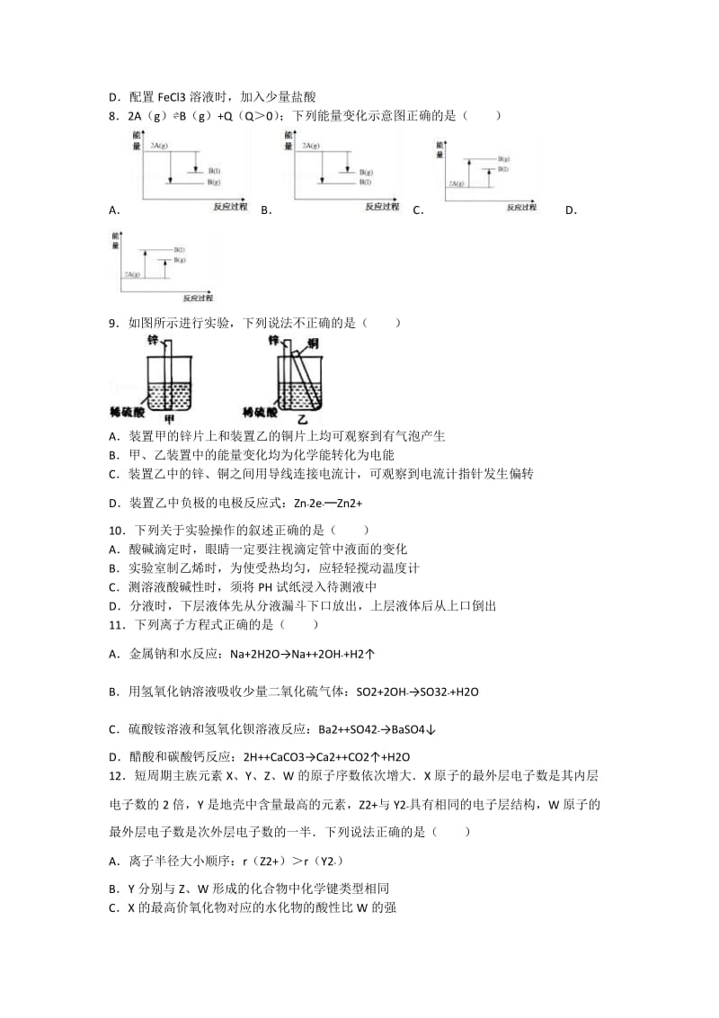 上海市青浦区2017年高考化学一模试题（含解析）.doc_第2页