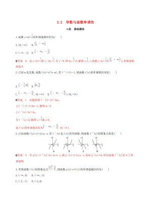 （浙江專(zhuān)用）2020版高考數(shù)學(xué)大一輪復(fù)習(xí) 課時(shí)13 3.2 導(dǎo)數(shù)與函數(shù)單調(diào)性夯基提能作業(yè).docx