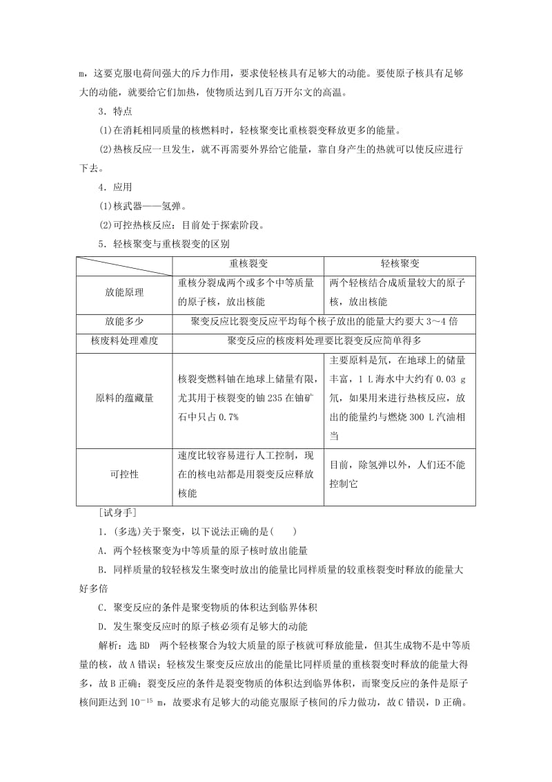 浙江专版2019年高中物理第十九章原子核第78节核聚变粒子和宇宙讲义含解析新人教版选修3 .doc_第2页