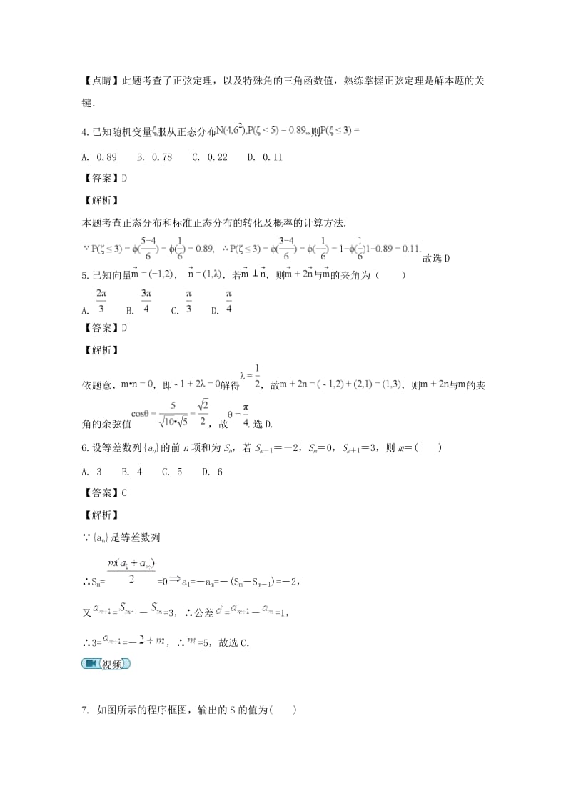 四川省宜宾市叙州区2019届高三数学上学期期末考试试题 理（含解析）.doc_第2页