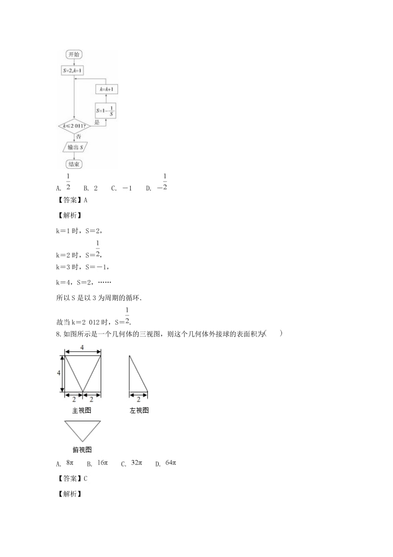 四川省宜宾市叙州区2019届高三数学上学期期末考试试题 理（含解析）.doc_第3页