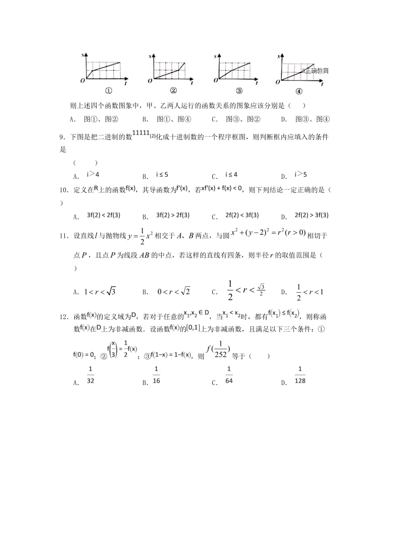 2019届高三数学9月月考试题文 (I).doc_第2页