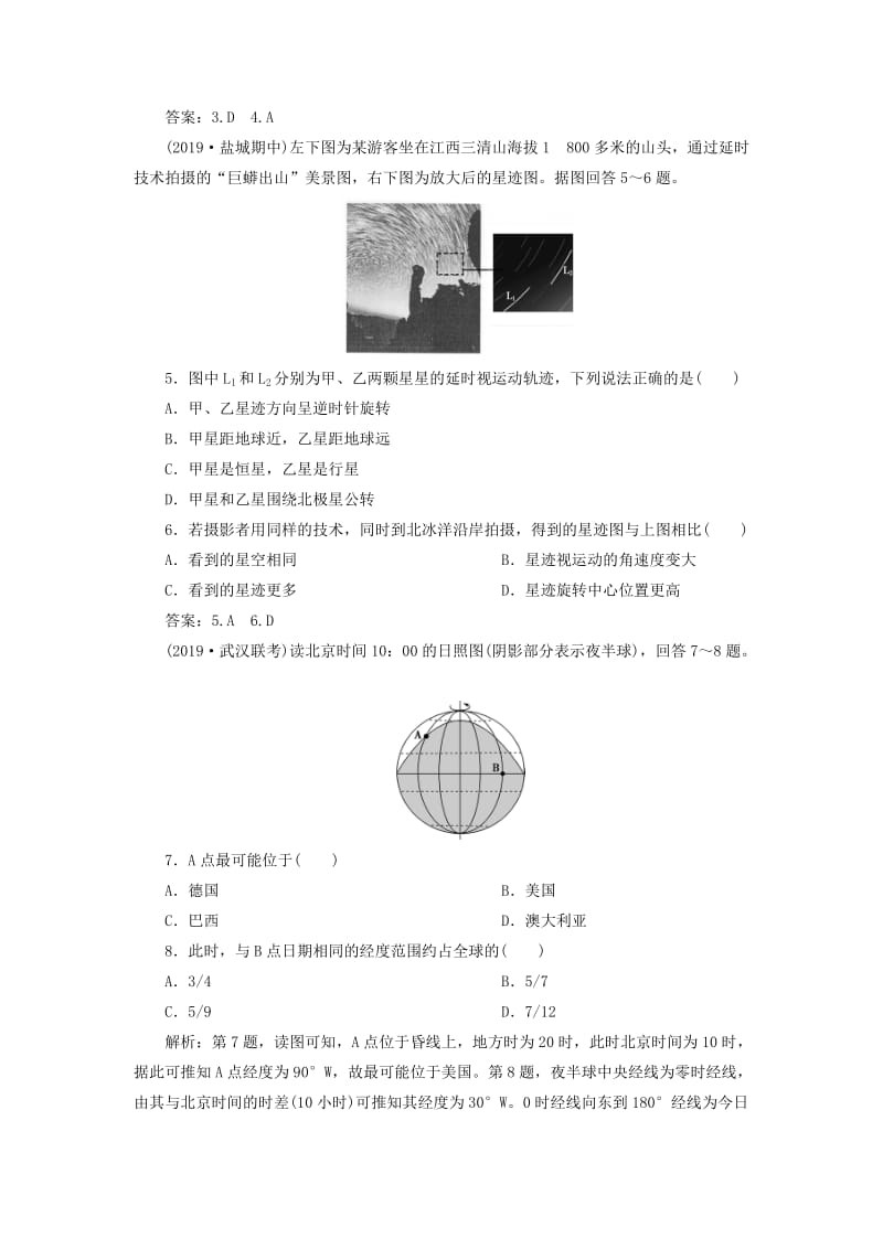 2020版高考地理新探究大一轮复习 第4讲 地球自转及其地理意义检测试题（含解析）新人教版.doc_第2页