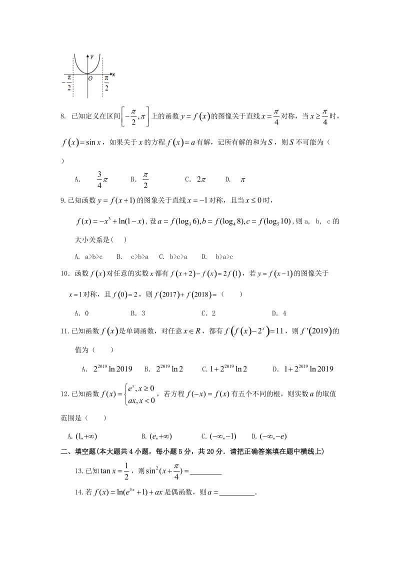 2019届高三数学上学期第一次月考试题 理 (IV).doc_第2页