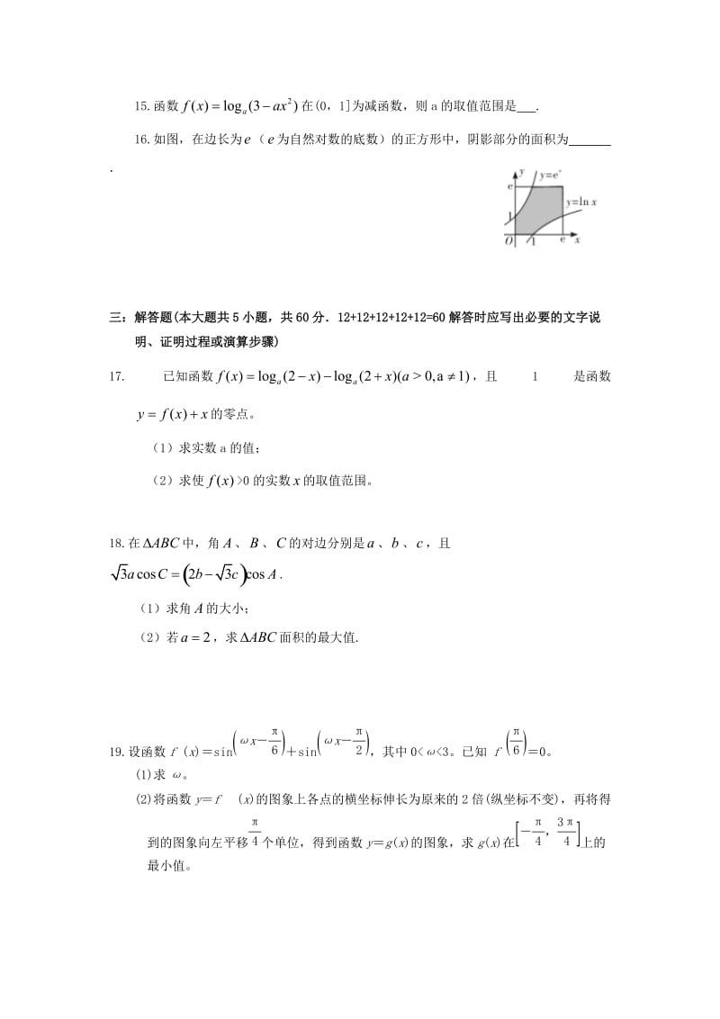 2019届高三数学上学期第一次月考试题 理 (IV).doc_第3页