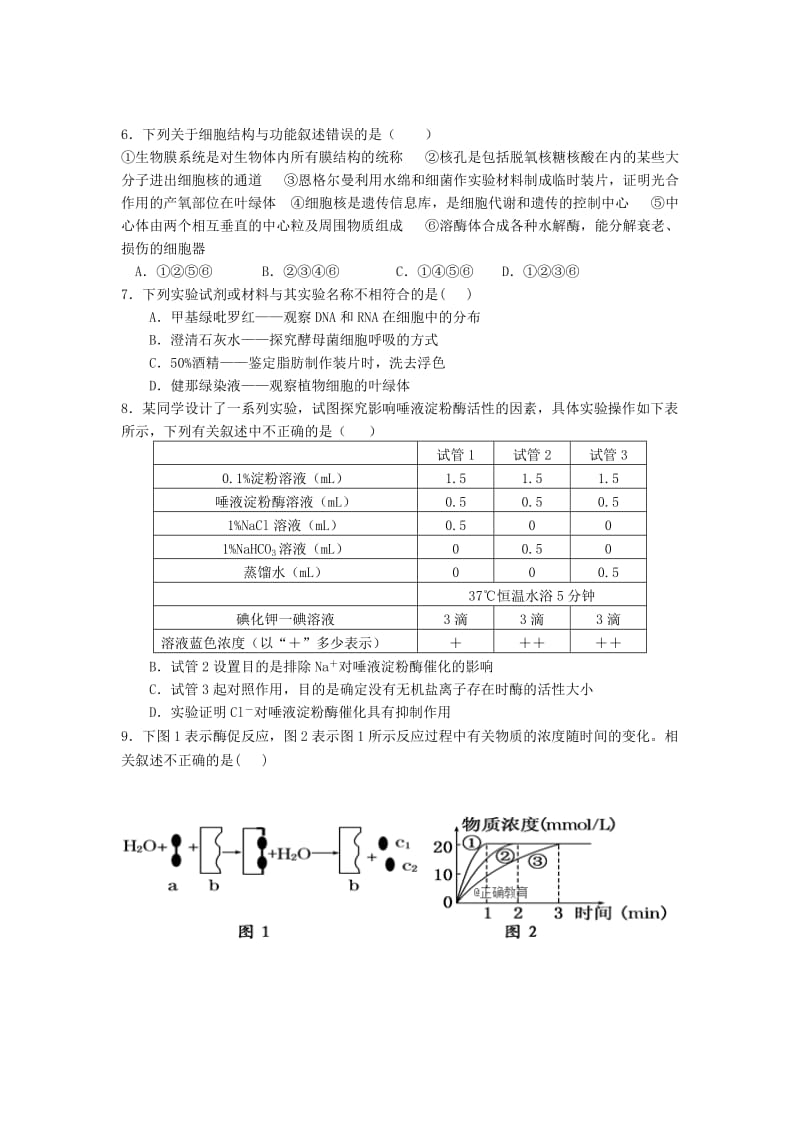 2018-2019学年高二生物上学期初考试试题.doc_第2页