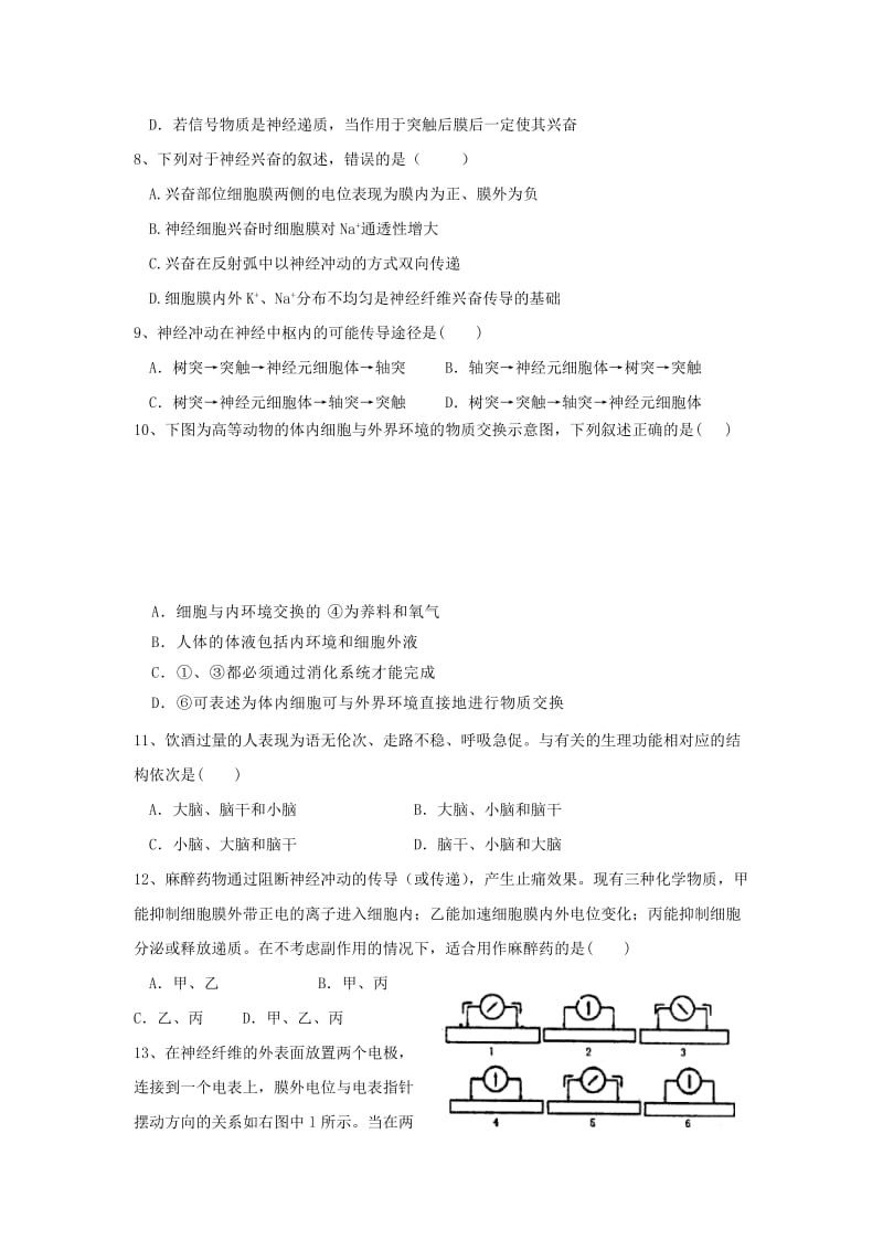 2018-2019学年高二生物上学期综合训练试题一无答案.doc_第2页