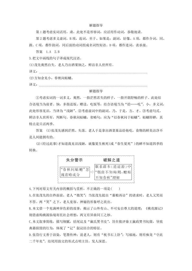 浙江专用2019高考语文二轮培优第三部分古代诗文阅读专题四文言文阅读技法提分点22把握关键得分点字字落实译句子.doc_第3页