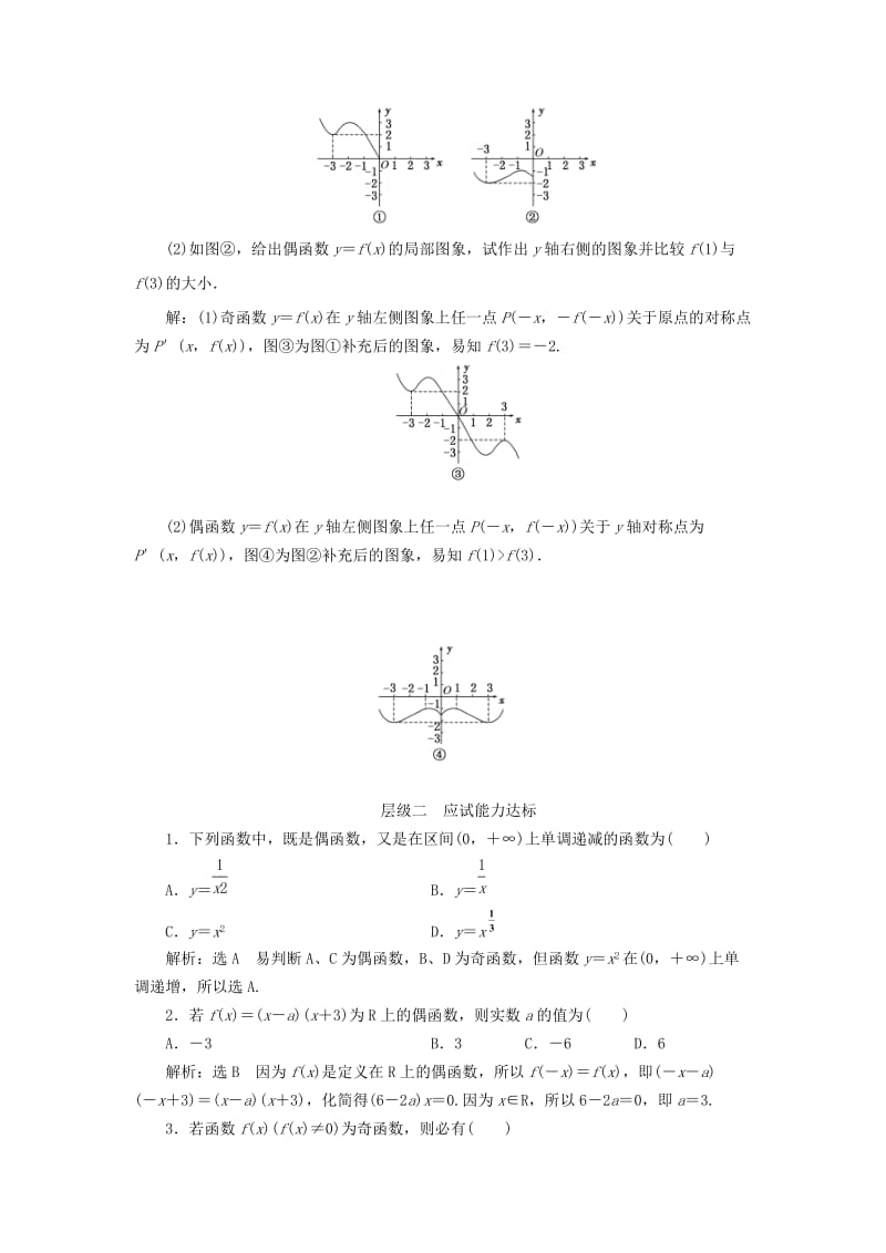 浙江专版2017-2018学年高中数学课时跟踪检测十一奇偶性新人教A版必修1 .doc_第3页