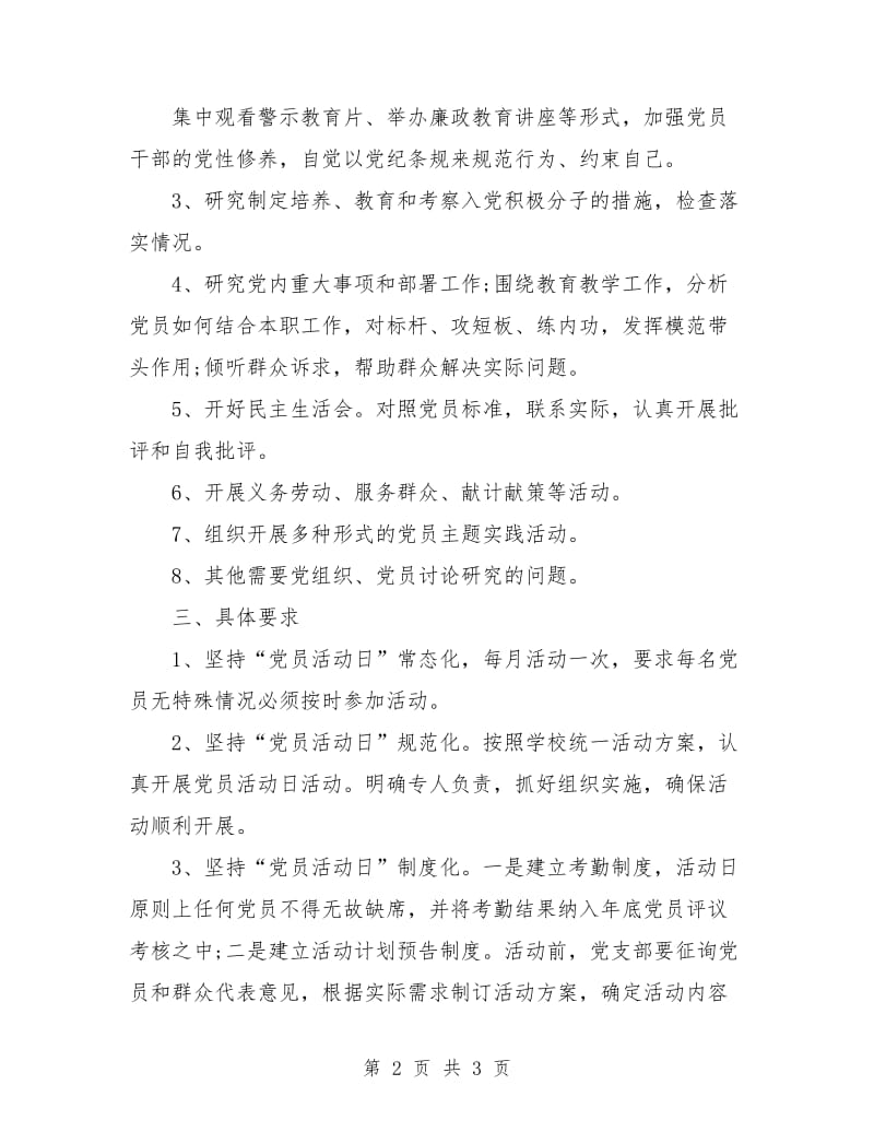 2018年党员学习计划表.doc_第2页