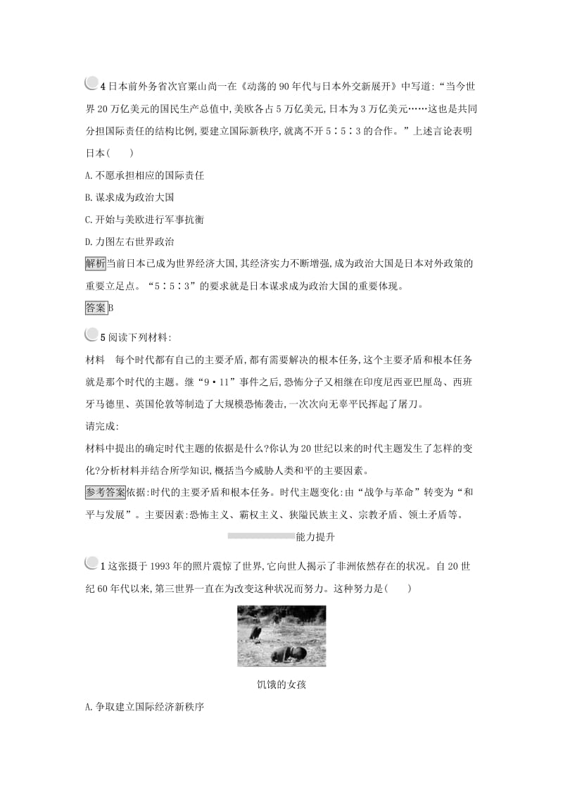 2019年高中历史第六单元和平与发展6.3和平与发展当今世界的主题练习新人教版选修.docx_第2页