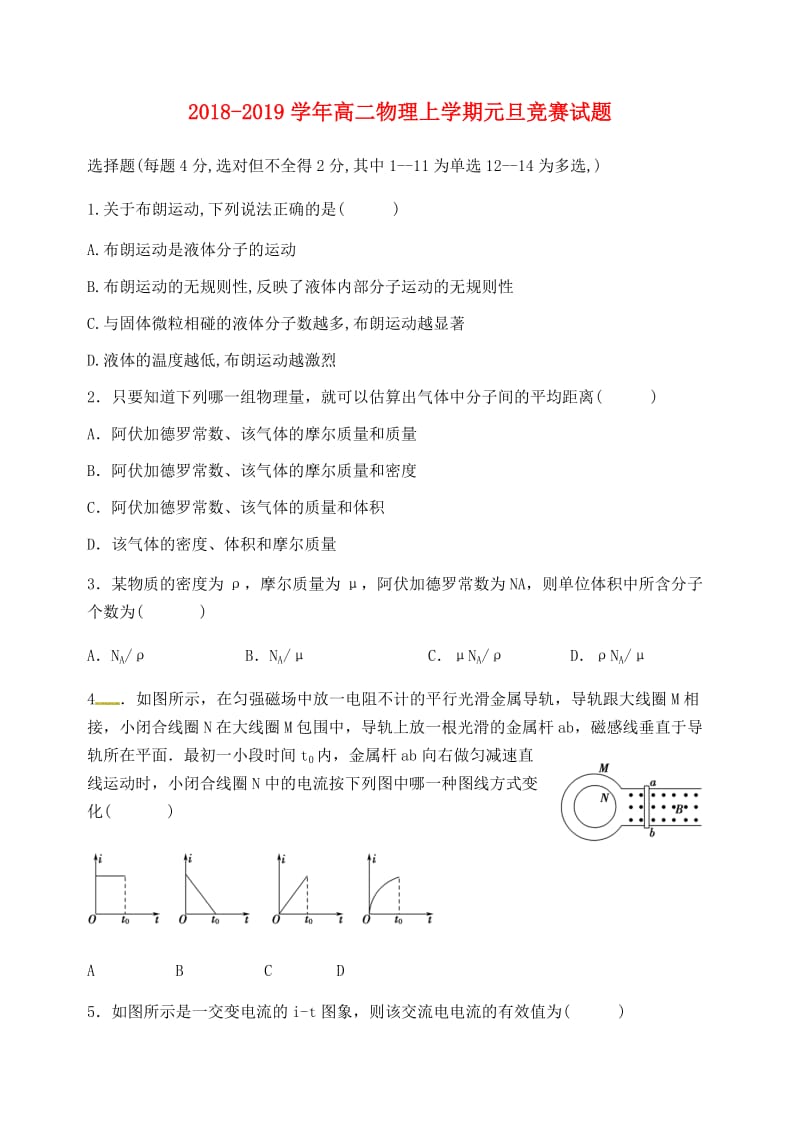 2018-2019学年高二物理上学期元旦竞赛试题.doc_第1页