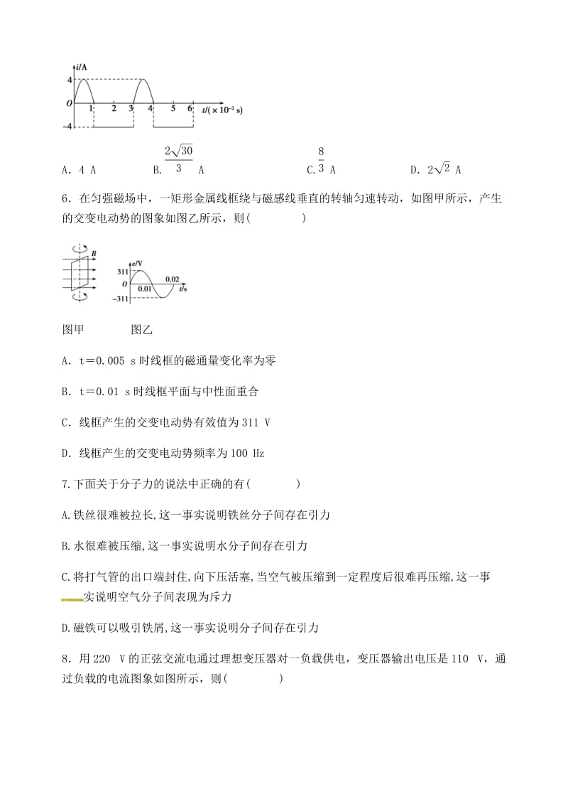 2018-2019学年高二物理上学期元旦竞赛试题.doc_第2页