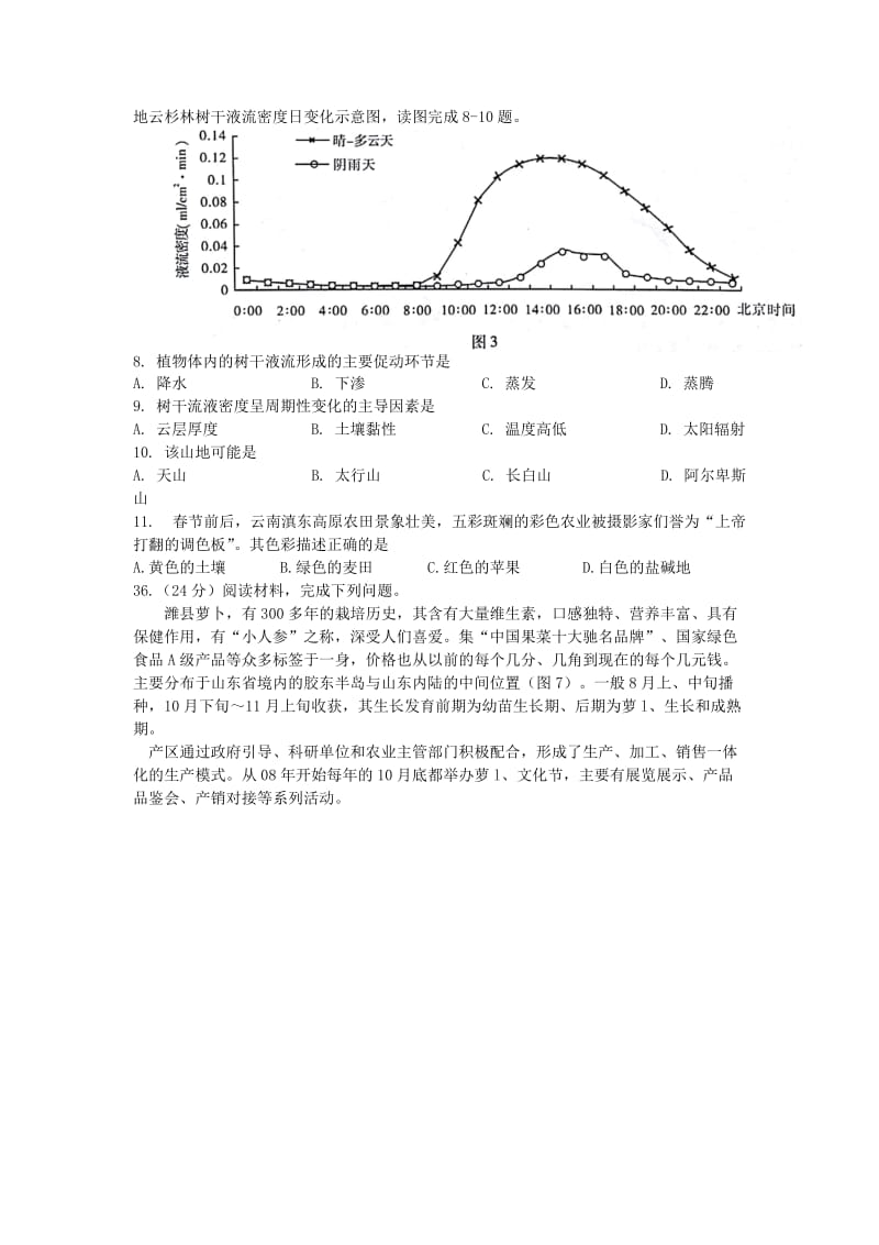 2018届高考地理模拟考试试题.doc_第2页