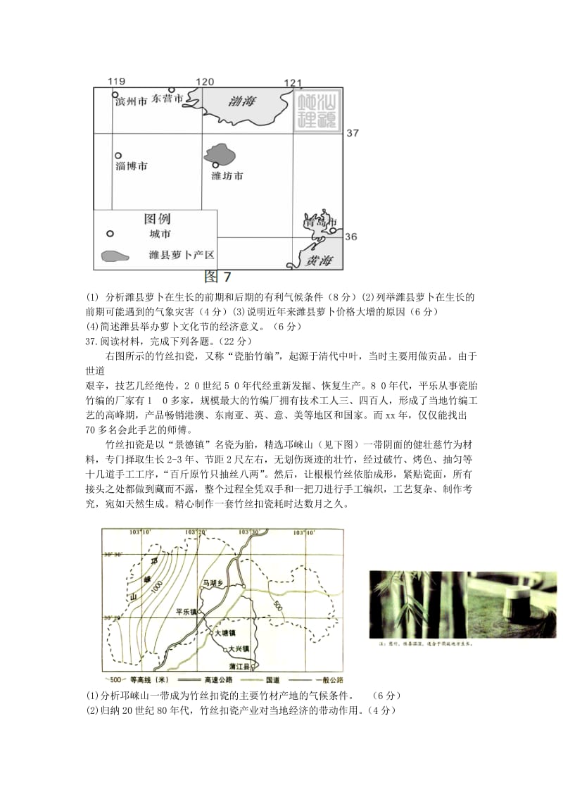 2018届高考地理模拟考试试题.doc_第3页