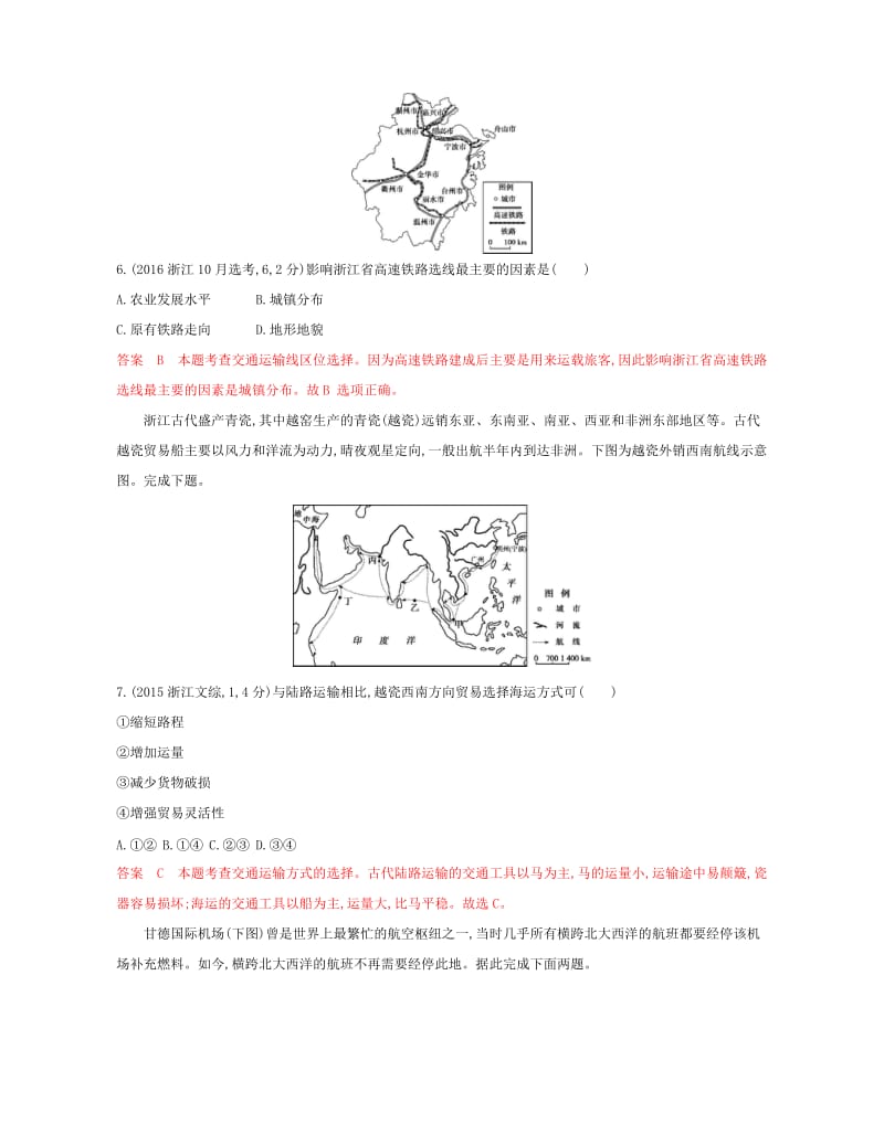 2020版高考地理一轮复习第19讲交通运输布局及其对区域发展的影响教师备用题库.docx_第3页