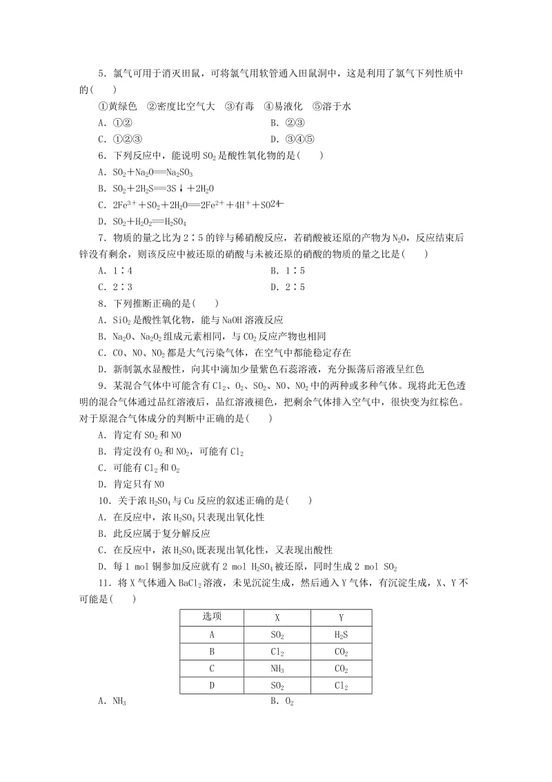 2018-2019学年高一化学上学期第4单元训练卷.doc_第2页