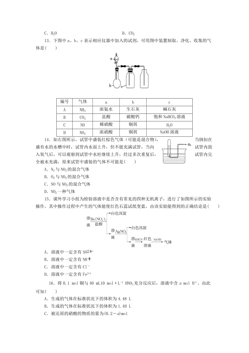 2018-2019学年高一化学上学期第4单元训练卷.doc_第3页