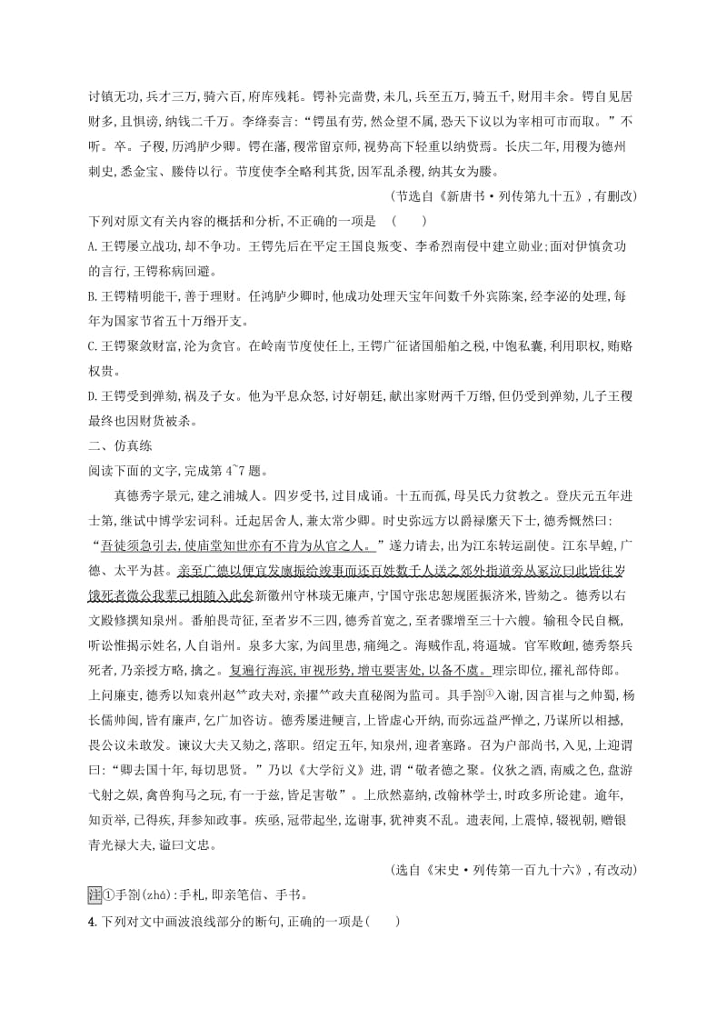 （全国版）2020版高考语文一轮复习 练案25 文言文的归纳概括与分析综合（含解析）.doc_第3页