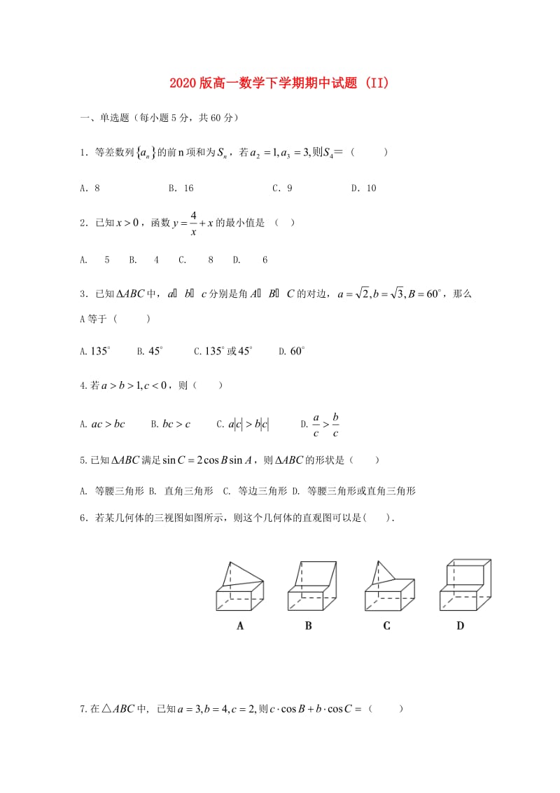 2020版高一数学下学期期中试题 (II).doc_第1页