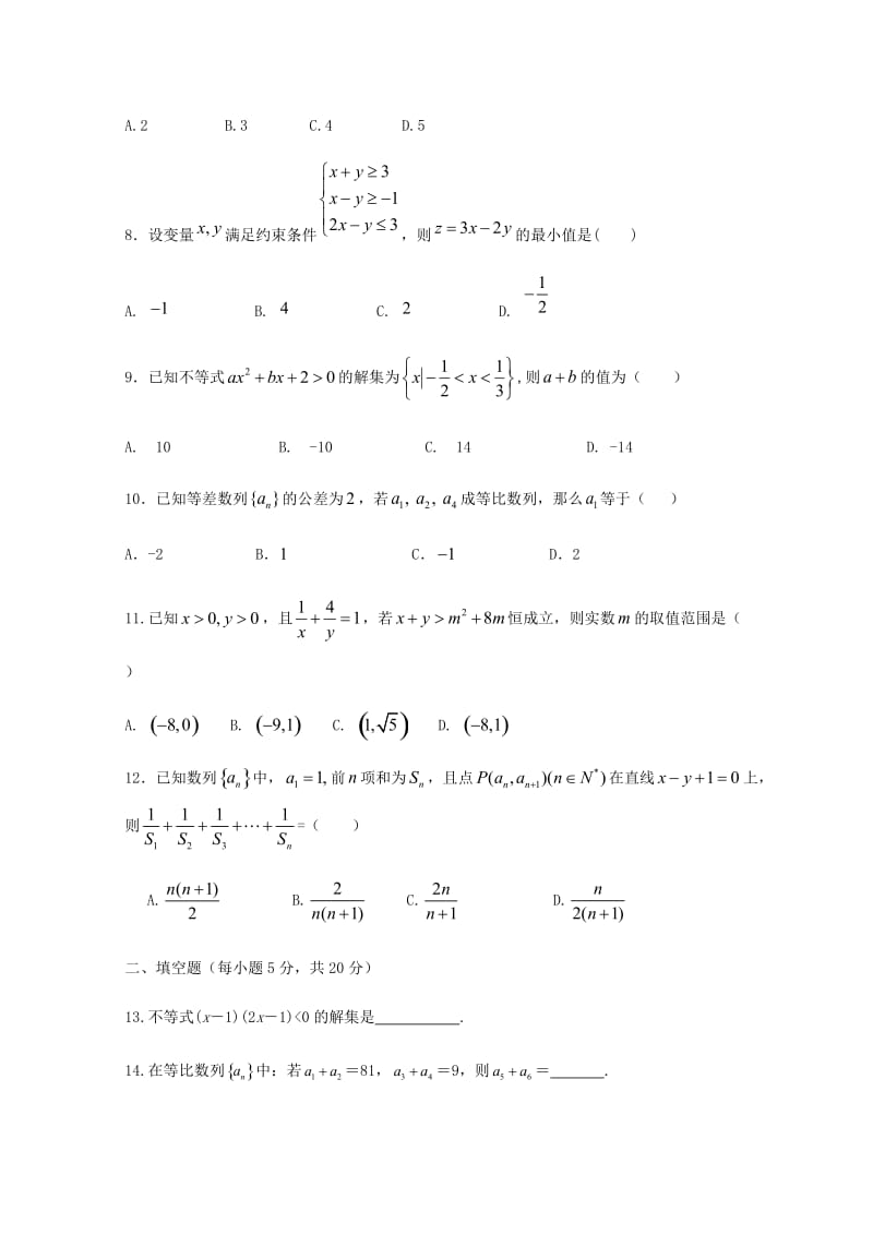 2020版高一数学下学期期中试题 (II).doc_第2页