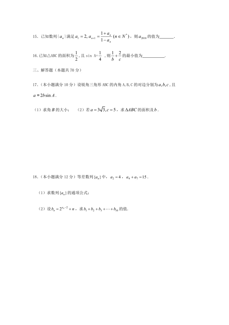 2020版高一数学下学期期中试题 (II).doc_第3页