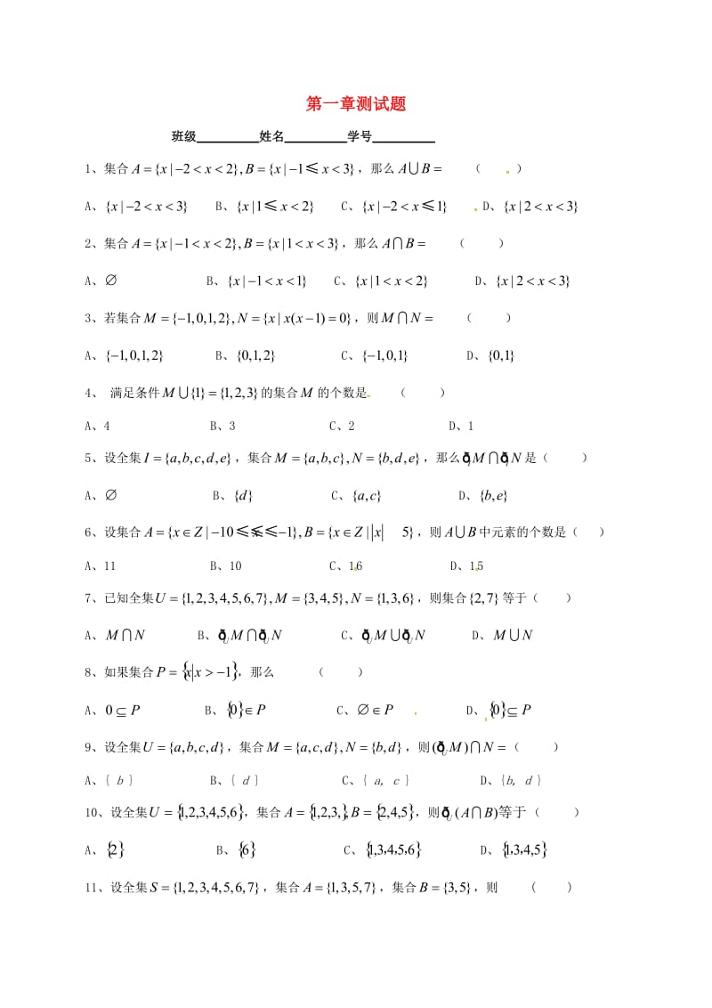 陕西省石泉县高中数学 第一章 集合测试题 北师大版必修1.doc_第1页