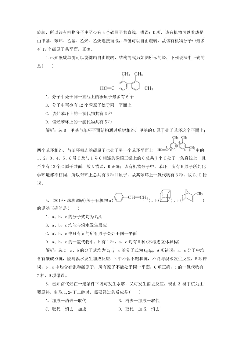 （通用版）2020高考化学一轮复习 跟踪检测（六十九）分类突破（1）烃与卤代烃（含解析）.doc_第2页