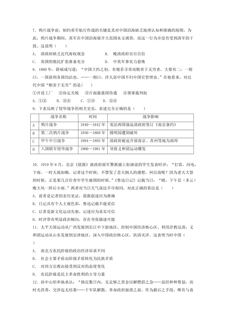 2018-2019学年高一历史12月月考试题.doc_第2页