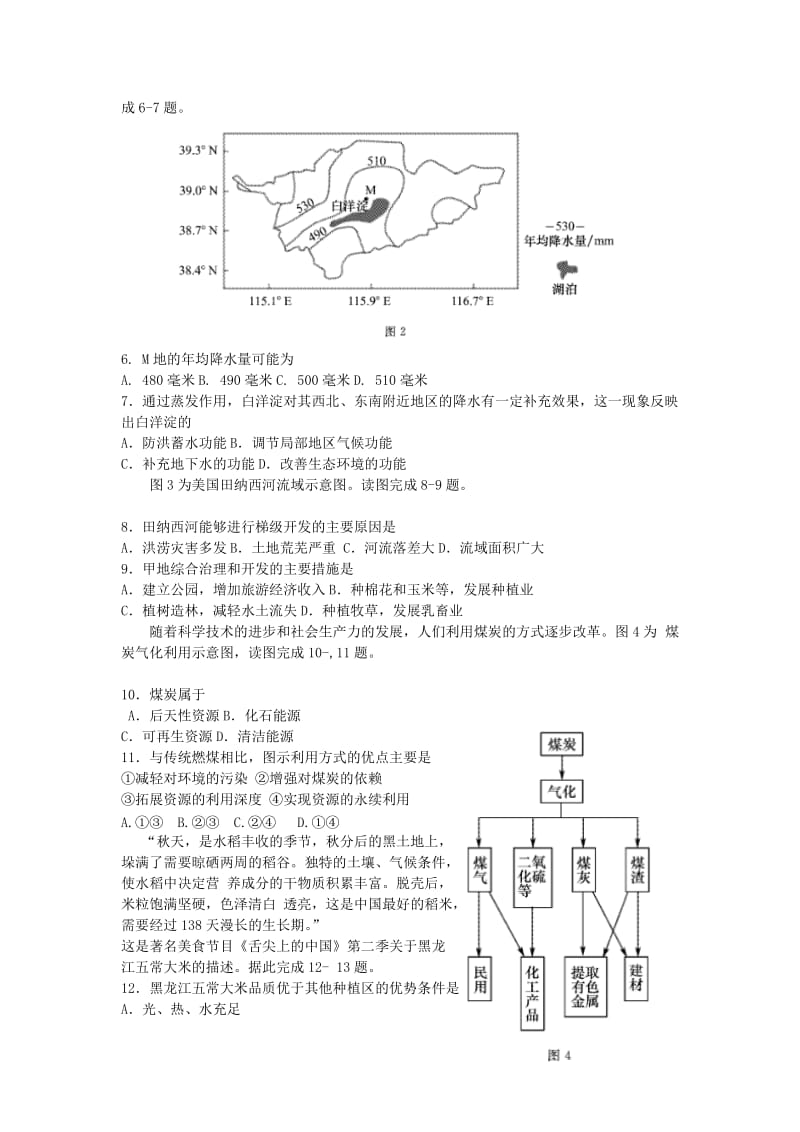 辽宁省大连市2018-2019学年高二地理上学期期末考试试题 文.doc_第2页