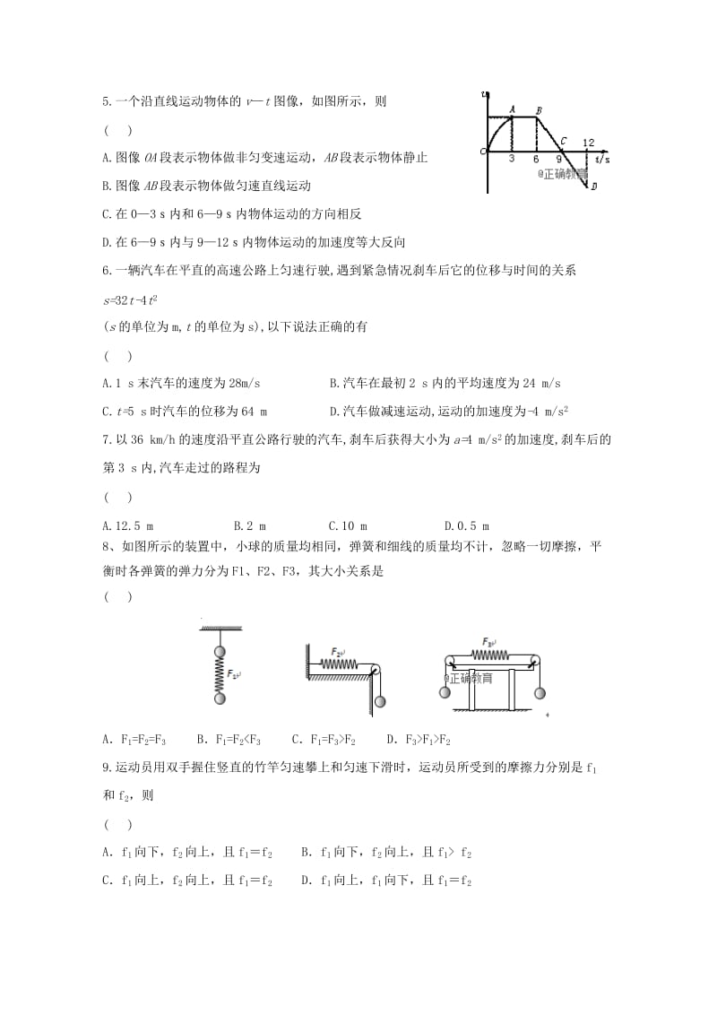 2019届高三物理上学期第一次教学质量检测试题.doc_第2页