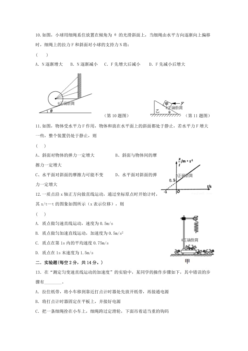 2019届高三物理上学期第一次教学质量检测试题.doc_第3页